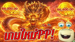 Triple Pot Diamond - Pragmatic Play เกมใหม่PP